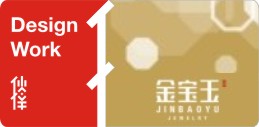 金寶玉品牌形象設計