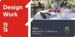 東安叁城項目推廣