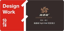 海港城品牌推廣策劃